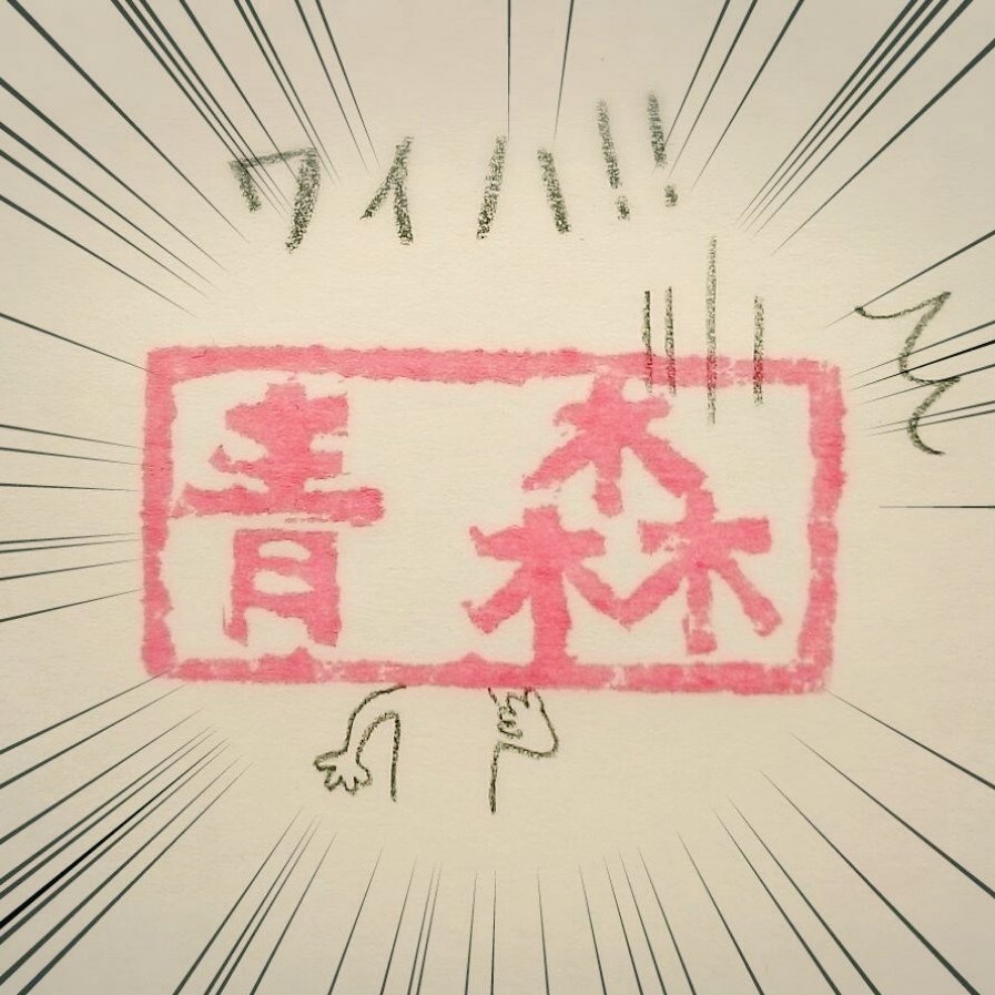 見つかっております!
ありがとうございます✨😆
#ハンコ都道府県 https://t.co/qtM1d4yC2F 