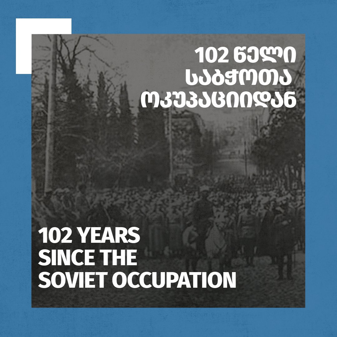 🇬🇪 102 years ago, on February 25, Tbilisi was occupied by the 11th Red Army. Our country lost its independence and became part of the Russian Soviet Empire.
Today, Georgia is an independent country, but Russia continues to occupy 20% of our country.
