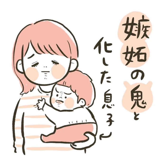 嫉妬の鬼と優しい姉(1/2)
 #育児日記  #育児漫画  #漫画がよめるハッシュタグ 