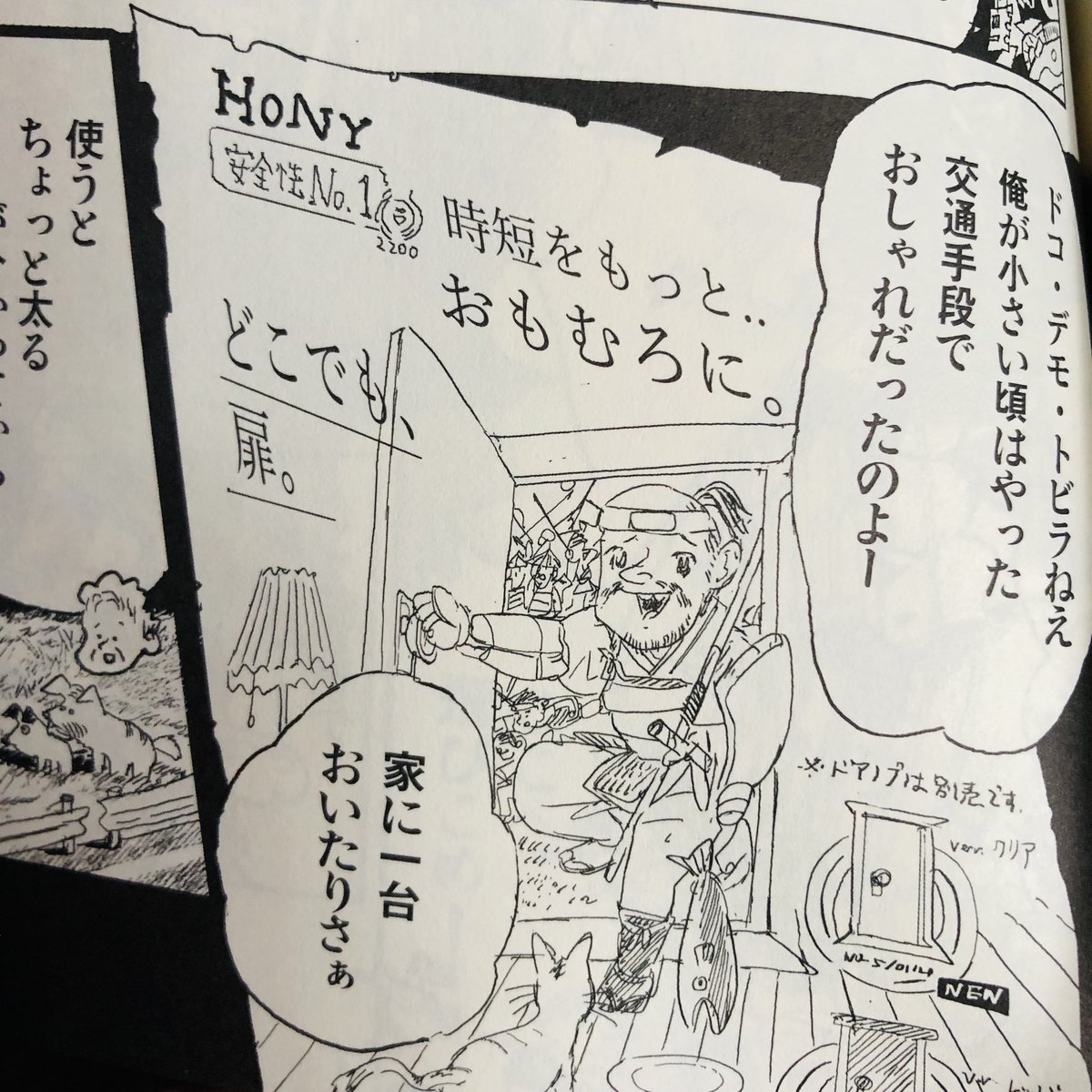 本日発売『SFマガジン』4月号(早川書房)に、宮崎夏次系先生の連載漫画、最新話が掲載されております。今回はおしゃれなアノ扉が登場しているようです。気になった皆さま、ぜひ書店へ🏃‍♂️🏃‍♀️!! 