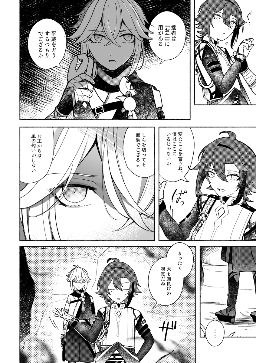 【🍁🦌漫画】ep.3『かくれんぼ』(3/4) 