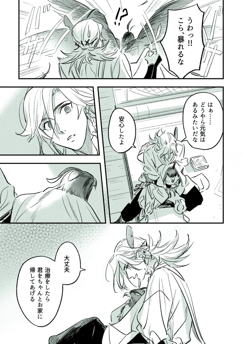 隼になっちゃった🌱(アルカヴェ/#haikaveh)1/3 