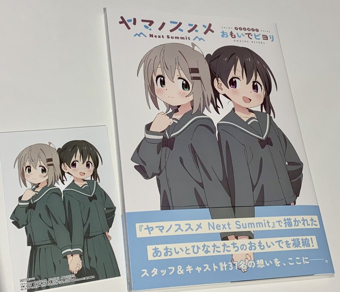 使い勝手の良い】 ヤマノススメ Next Summit ラバーマットコースター