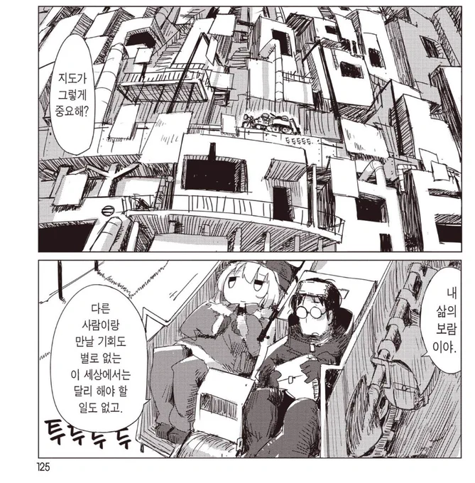 멸망한 세계에서 기록(지도, 비행기 설계도)만이 삶의 보람이자 원동력이자 이정표란게 참 낭만적인데 
저 둘은 지도를 잃거나 비행기 완성에 실패해도 계속 살아가지만 치토의 기록(일지)은..... 가슴아픔...

https://t.co/Usd60Tssyz 
