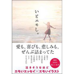 【宣伝】4月7日発売

🌸いとエモし。
超訳 日本の美しい文学🌸
Koto著

(サンクチュアリ出版・四六版ソフトカバー228ページフルカラー)

3点の作品を使っていただいています! 