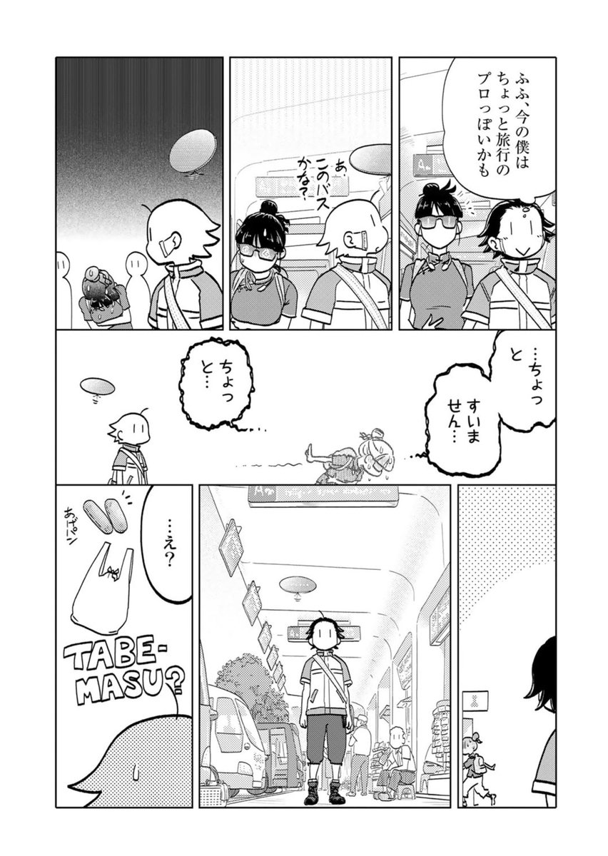 ベトナムの北の秘境でオタクのピンチに駆けつける話4/5
#たびぼく #comicブースト 