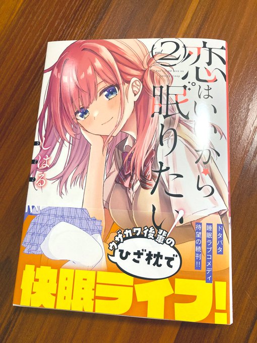 2巻の見本誌きてた〜
ほんとに2日後出るらしい!よかった! 