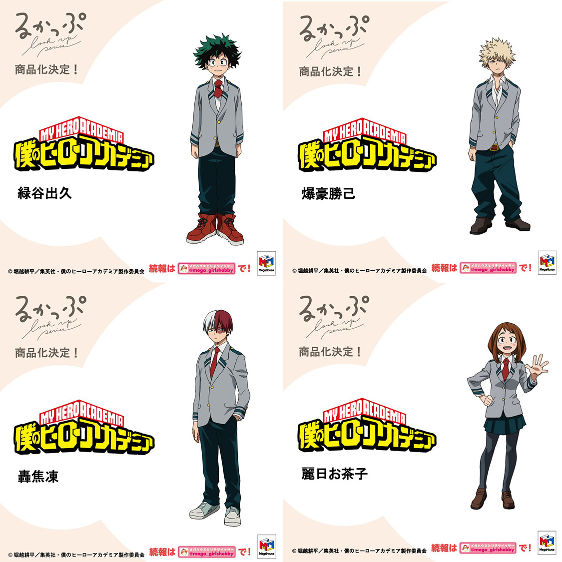 僕のヒーローアカデミア】 メガハウスより鋭意企画進行中✨ ◇#るかっ