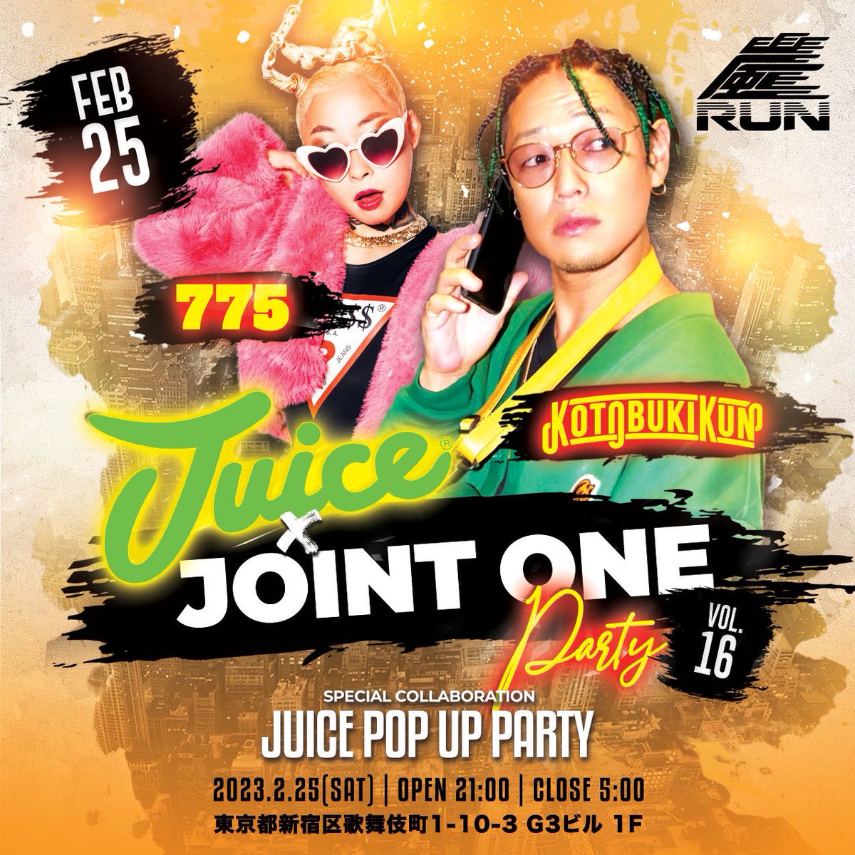 JointoneP's tweet photo. ついに本日！

今回は寿君がdirectionするアパレルブランドJuiceとのコラボイベント！！

JOINT ONE PARTY  Vol.16
"Juice pop up party"
を開催します!

2/25（土）

-Guest Live-
寿君
@kotobuki1048
775
@775powchas

Open 21:00

①23:00〜
②0:30〜
寿君店頭に立ち販売

-System-
3500yen（1D） https://t.co/XSrNJKKUuy