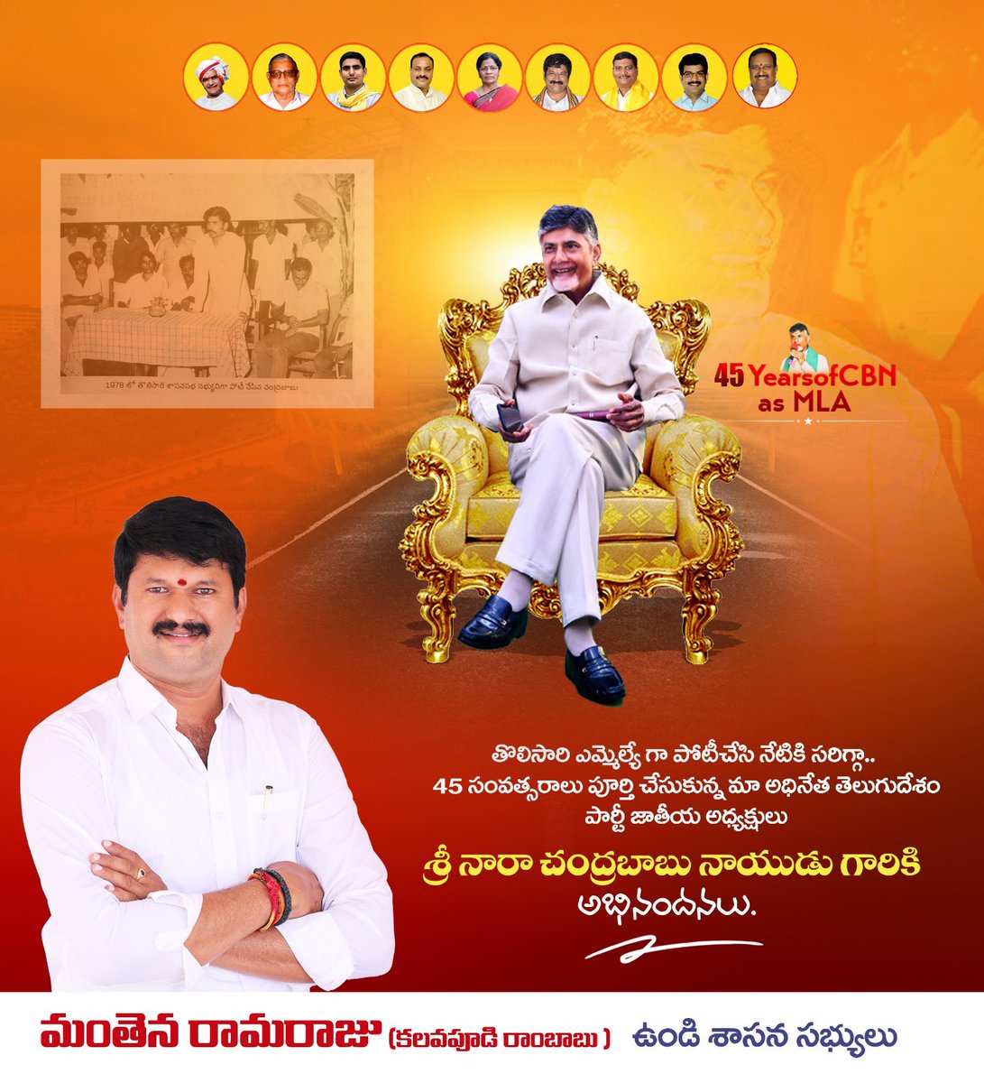 MantenaRamraju's tweet photo. తొలిసారి ఎమ్మెల్యే గా పోటీచేసి నేటికి సరిగ్గా..
45 సంవత్సరాలు పూర్తి చేసుకున్న మా అధినేత తెలుగుదేశం పార్టీ జాతీయ అధ్యక్షులు
శ్రీ నారా చంద్రబాబు నాయుడు గారికి
అభినందనలు.
#narachandrababunaidu https://t.co/ccJYUmpjf1