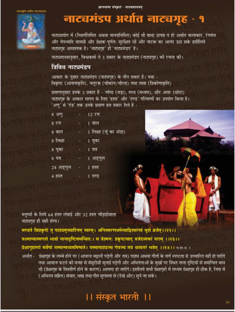 samskritbharati's tweet photo. #भरतमुनि #BharatMuni #नाट्यशास्त्र  #NatyaShashtra #संस्कृत #संस्कृतवार्ताः #वार्तावली #sayyestosanskrit #Sanskrit4Youth #जयतु_संस्कृतम् #जयतु_भारतम् #वन्दे_संस्कृतमातरम् https://t.co/LZJACC50k5