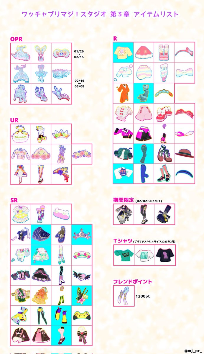 #プリマジ交換 

更新です！また、求めに「ムーン＆スターナイト(2/25〜めちゃスコ)」を追加します。
過去章はツリーを遡ってご覧ください。