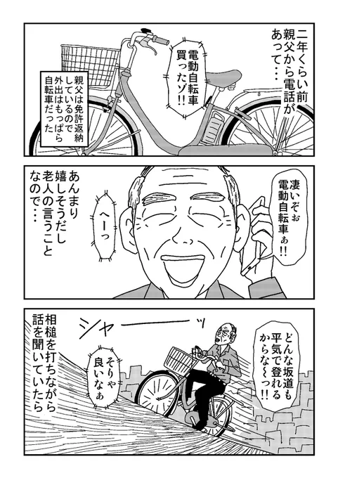 #親父がウォーウォーオー 27
忘れる前に描き切ってしまいたい。
#エッセイ漫画 