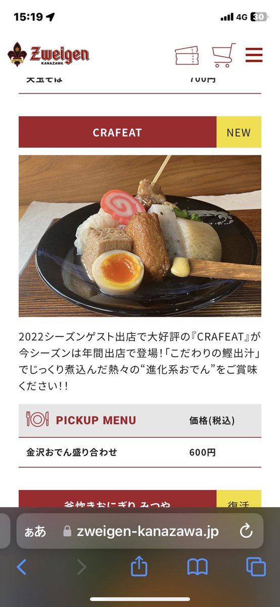 crafeat's tweet photo. 今季からツエーゲン茶屋仲間入り！

#zweigen #ツエーゲン金沢 #おでん始めました https://t.co/1qa9UGcRFo