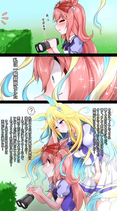 #ウマ娘
デジたん&ネオユニヴァース
圧倒的清楚力 