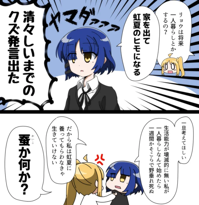リョウ虹 