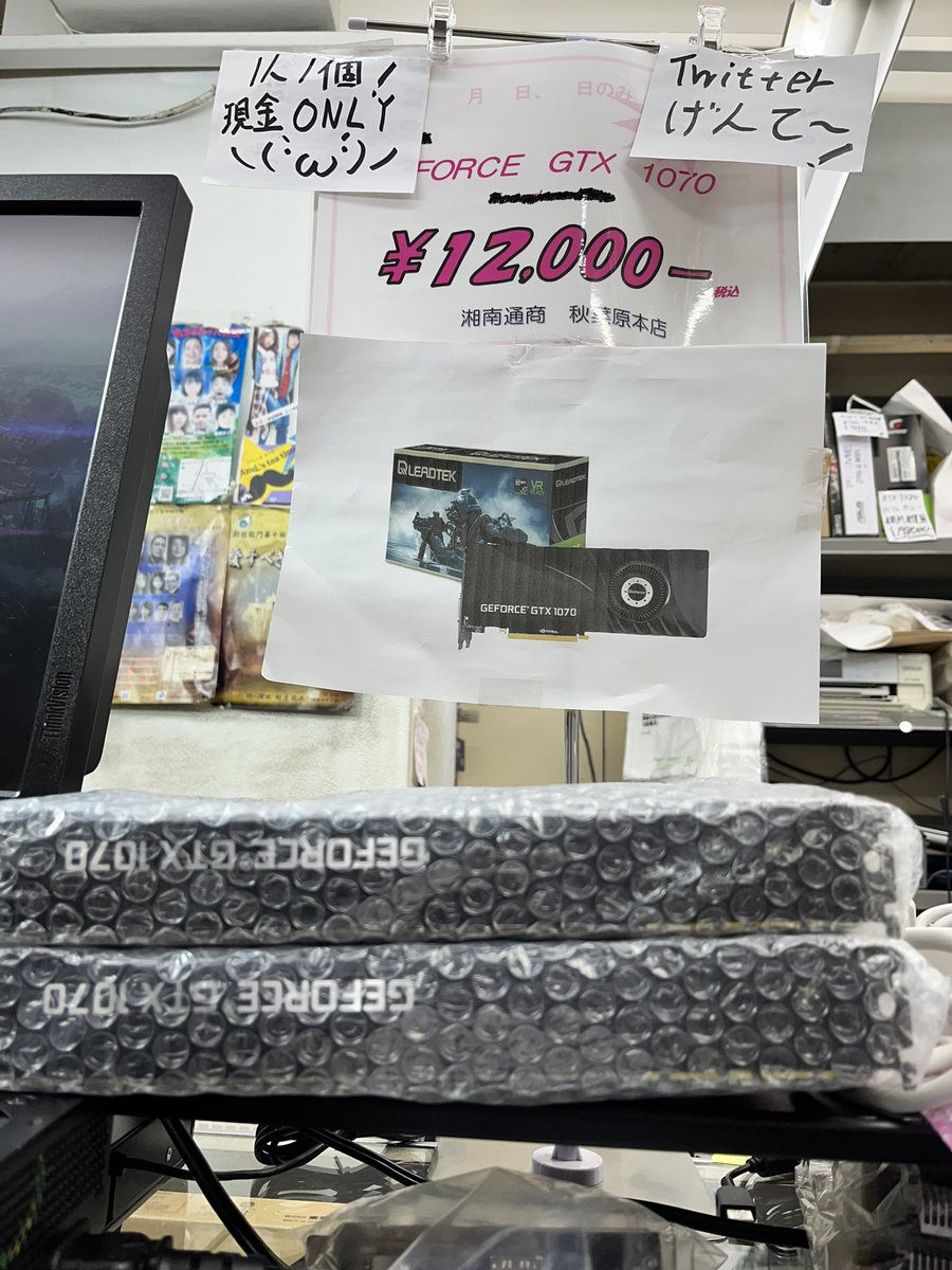 shonan_tsusho's tweet image. GTX1070限定販売再開だよー(°▽°
数→そこそこ
購入方法
湘南フォロ、いいね、引用RT!店頭にきたら店主にツイートを見せてーヽ(´▽｀)/
※1人1個
保証1week故障時TwitterDMまで!
※並び禁
売切ツイしまʕ•̫͡•ʔ
#湘南通商　#秋葉原ラジオデパート地下　#GTX1070
