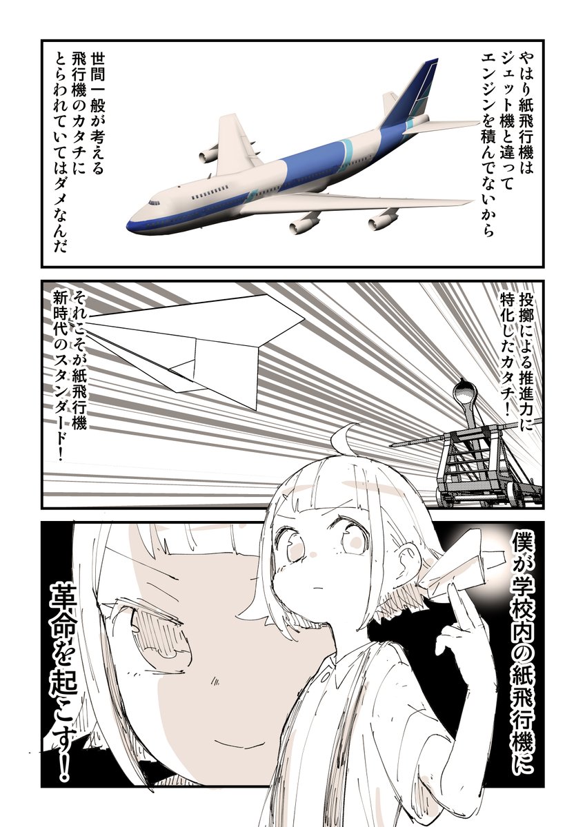 紙飛行機の漫画描きました! 