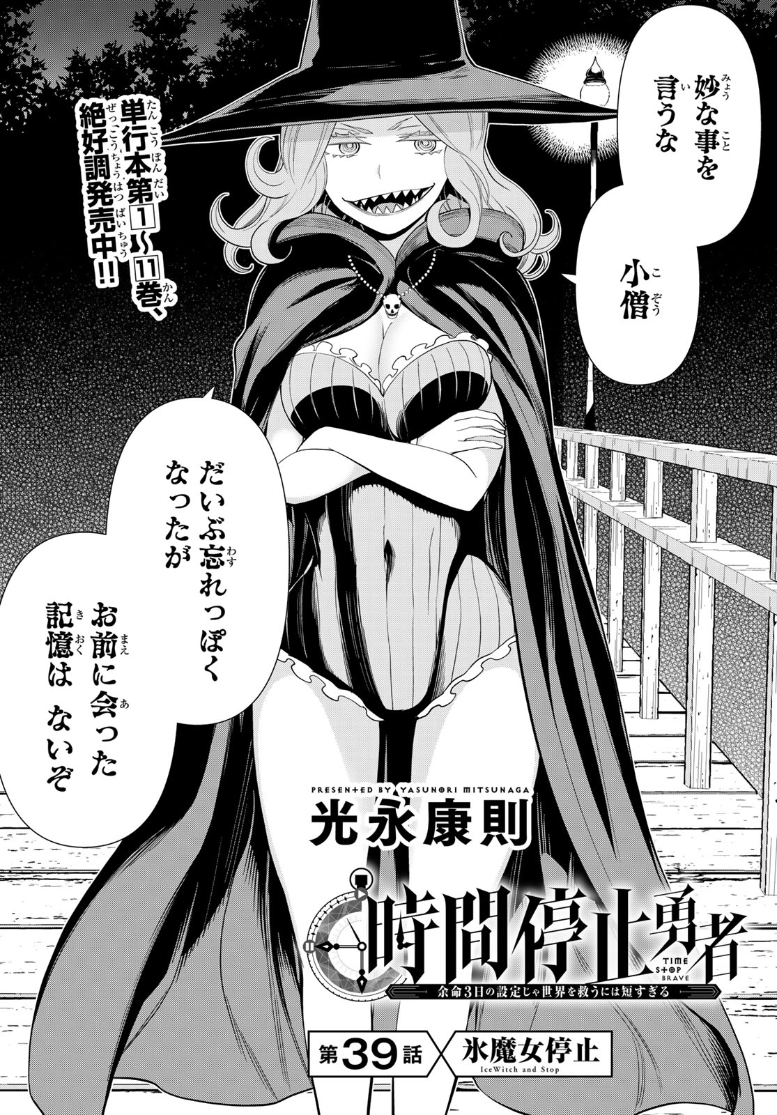 時間停止勇者 余命３日の設定じゃ世界を救うには短すぎる 1-17巻セット 漫画 時間停止勇者 時間停止勇者 余命3日の設定じゃ世界を救うに