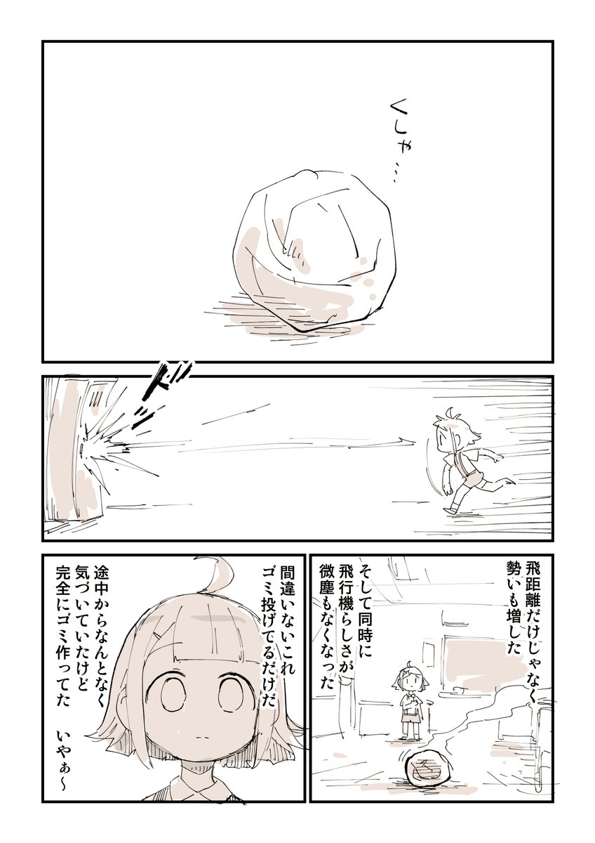 紙飛行機の漫画描きました! 