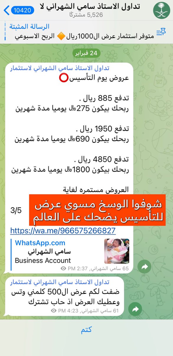 Mbc434's tweet photo. @ka_200k @tube_maz ⛔️نصابين انبتهوا ياناس منهم والله نصابين

حكم عقلك قبل تحول هل فيه احد بيحول لك ربح يومي بالالاف ولعدد مشتركين مهول🤣وناس نفسه من هالتجاره
حتى اللي معاه نص عقل يعرف انهم نصابين وكلهم برا السعوديه

واذا متردد قول له ارسل علي صور الارباح اللي تحولها للمشتركين كل يوم وشوف كيف يتهرب https://t.co/5K0DYbcmHd