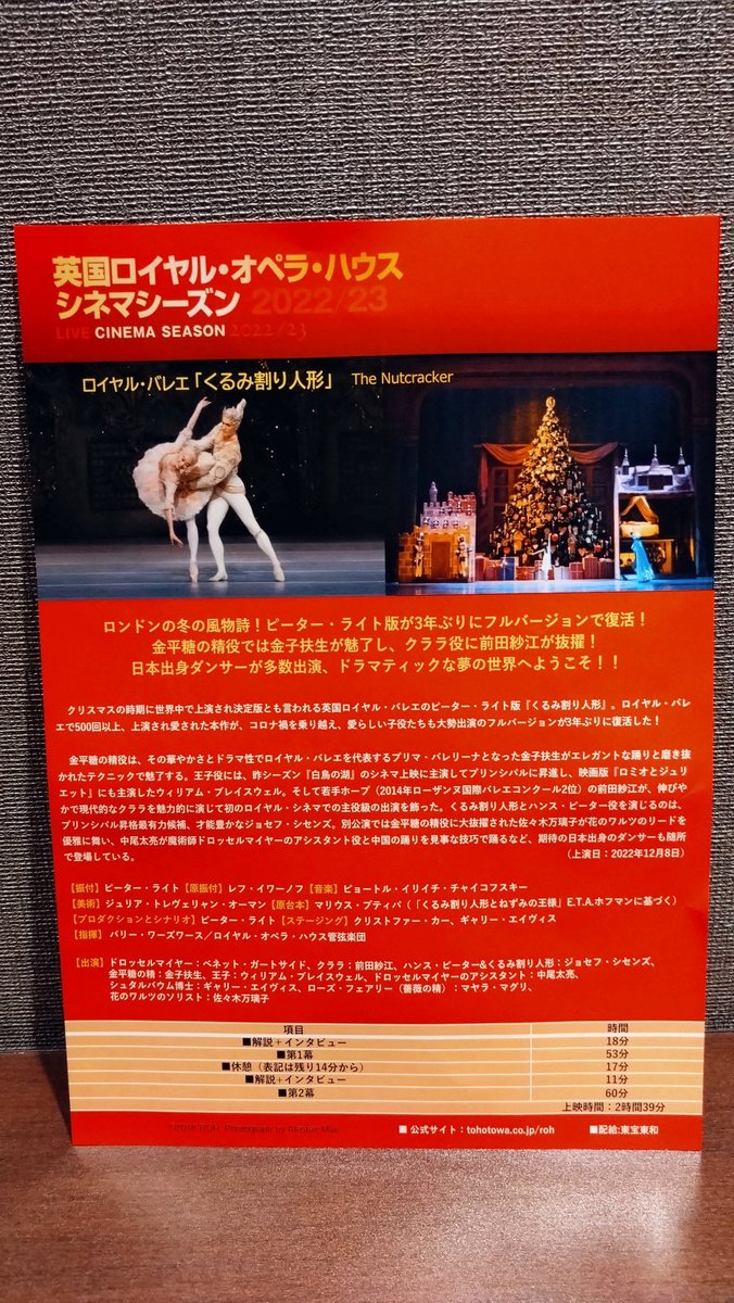 JTqZjjOusVobx6X's tweet image. ロイヤルシネマ　くるみ割り人形　素晴らしかった　金子さんは情感溢れエレガント　前田さんは綺麗で整ったクララ　たっぷり聴かせるオケ　抜けのいい舞台美術　途中に入るインタビュー等も見物　さすが　#ROHnutcracker