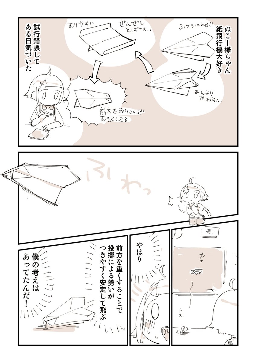 紙飛行機の漫画描きました! 