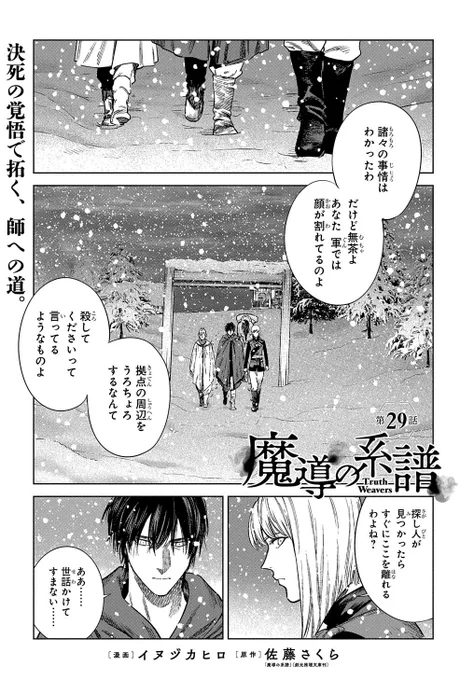 漫画版『魔導の系譜』第29話更新されました～
https://t.co/JPNmNWlDEN 