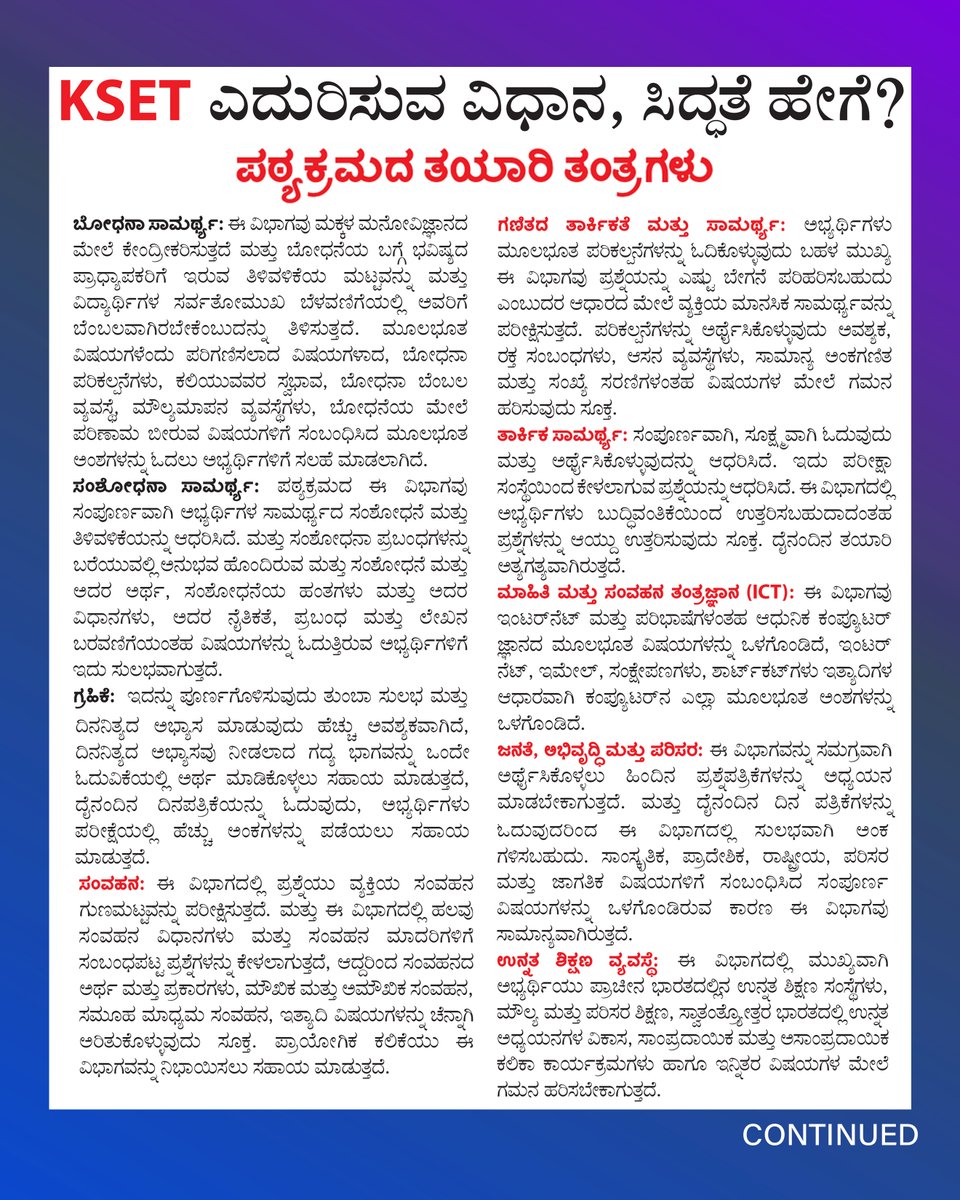 DrRajAcademy's tweet photo. ಕರ್ನಾಟಕ ರಾಜ್ಯ ಸಹಾಯಕ ಪ್ರಾಧ್ಯಾಪಕರ ಅರ್ಹತಾ ಪರೀಕ್ಷೆಗೆ ಸಿದ್ಧತೆ ಹೇಗೆ?
Detailed analysis for the exam preparation of Karnataka State Eligibility Test (KSET).
.

#DrRajkumarAcademy #DrRajkumarLearningApp #DRLA #EligibilityTest #KSET https://t.co/AG08X7Il6v
