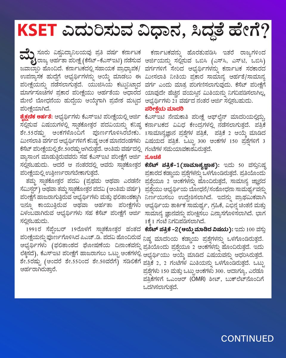 DrRajAcademy's tweet photo. ಕರ್ನಾಟಕ ರಾಜ್ಯ ಸಹಾಯಕ ಪ್ರಾಧ್ಯಾಪಕರ ಅರ್ಹತಾ ಪರೀಕ್ಷೆಗೆ ಸಿದ್ಧತೆ ಹೇಗೆ?
Detailed analysis for the exam preparation of Karnataka State Eligibility Test (KSET).
.

#DrRajkumarAcademy #DrRajkumarLearningApp #DRLA #EligibilityTest #KSET https://t.co/AG08X7Il6v