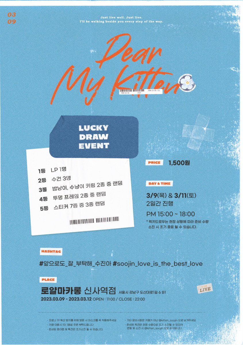 🍀 𝘓𝘜𝘊𝘒𝘠 𝘋𝘙𝘈𝘞 𝘌𝘝𝘌𝘕𝘛 ✨

📍 3월 9일, 10일 / PM 15:00 - 18:00 

- 럭키드로우 이벤트를 진행합니다! 
자세한 내용은 공지 확인 해주세요 💖