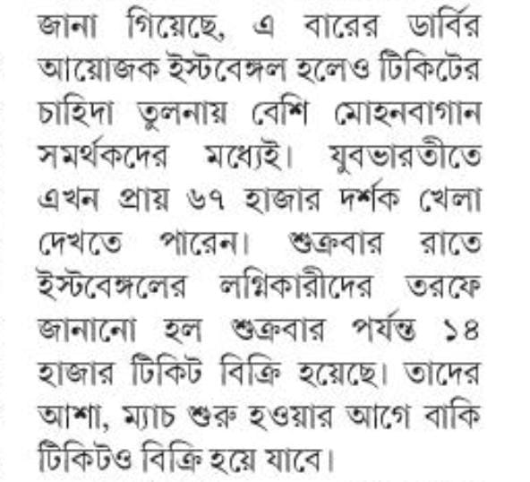 debapriya_deb's tweet photo. Just 14K tickets are sold so far in a 67K capacity stadium. Majority of the sold tickets are for the Mohun Bagan gallery. Finally, @MyAnandaBazar highlights the true facts on #BoycottKolkataDerby &amp; #NituFCNotMyClub.

With love,
East Bengal family ❤️💛 https://t.co/H86HKqFxLN