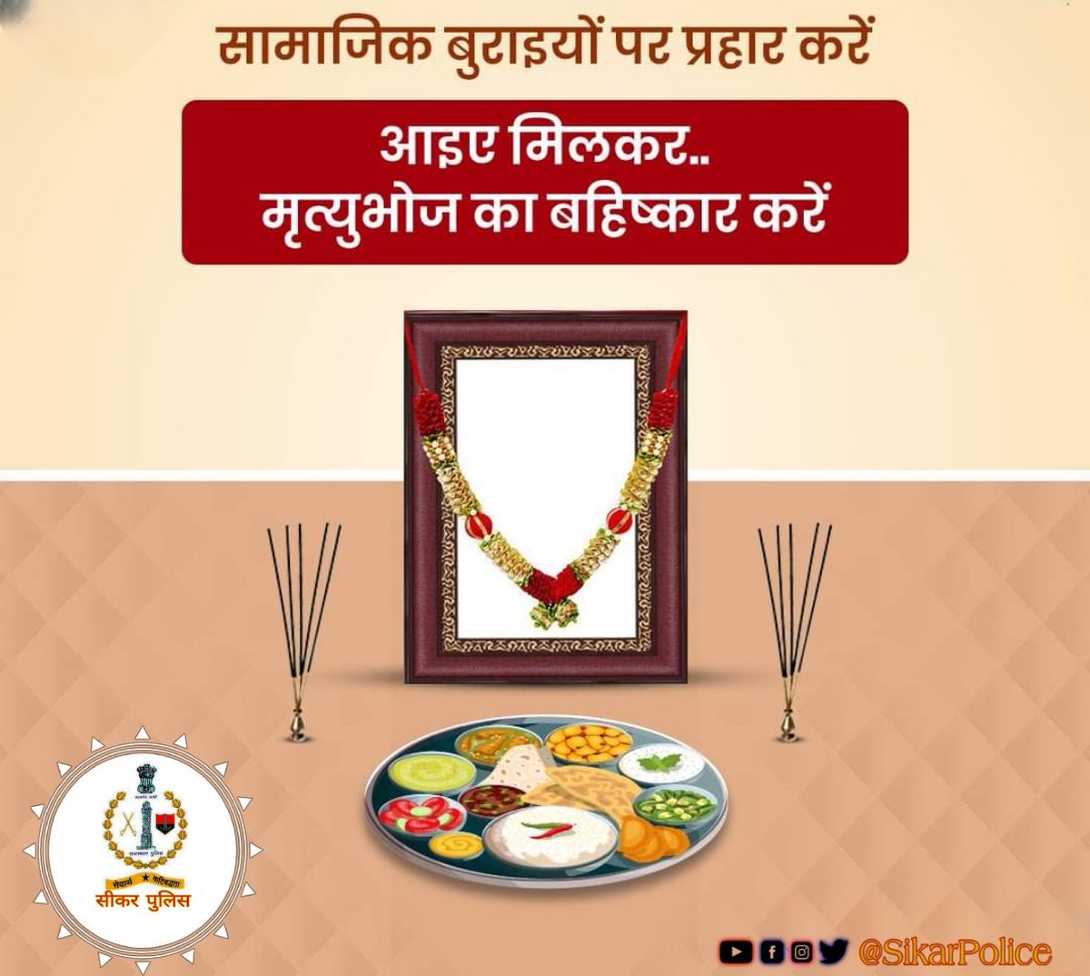 SikarPolice's tweet photo. #सीकर
#मृत्युभोज ना मानवीय, ना ही कानूनी रूप से सही है। 

किसी के दु:ख में बनें सहारा, मृत्युभोज में ना होंगे शामिल ये संकल्प है हमारा।
 
राजस्थान मृत्युभोज निवारण अधिनियम 1960 के तहत मृत्युभोज करना या उसमें शामिल होना है कानूनन दंडनीय है। 
#MrityubhojAct1960
#DcDmSikar https://t.co/JAecdsylnM