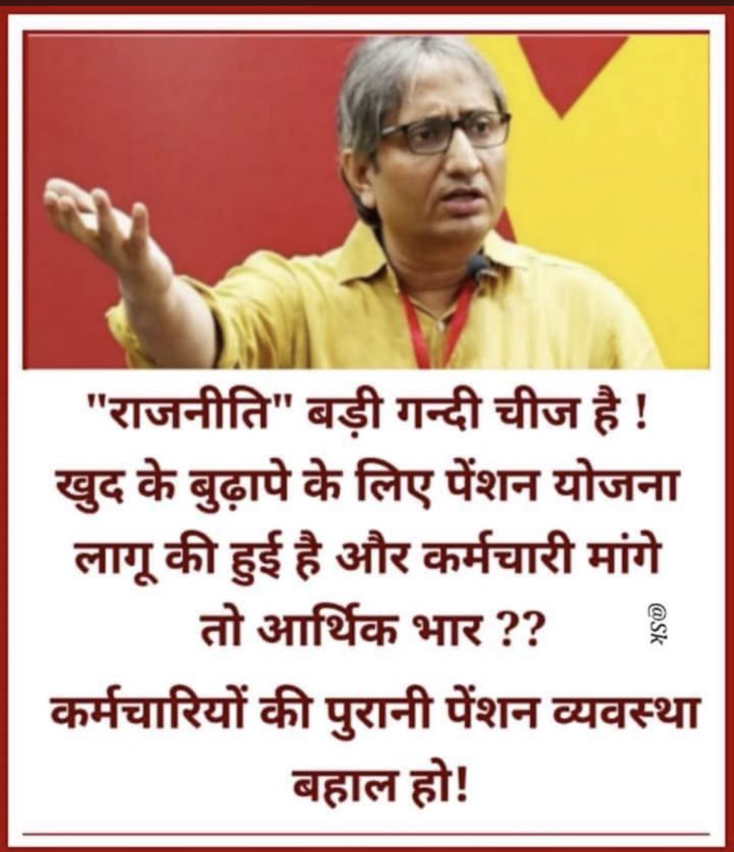 सरकारें किसी की सगी नहीं होती..
सड़कें सूनी हो जाएं तो संसद आवारा हो जाती है
#FightForOPS 
<a href="/cmohry/">CMO Haryana</a>
<a href="/PBSS_Haryana/">पेंशन बहाली संघर्ष समिति हरियाणा ( PBSS HARYANA )</a>
