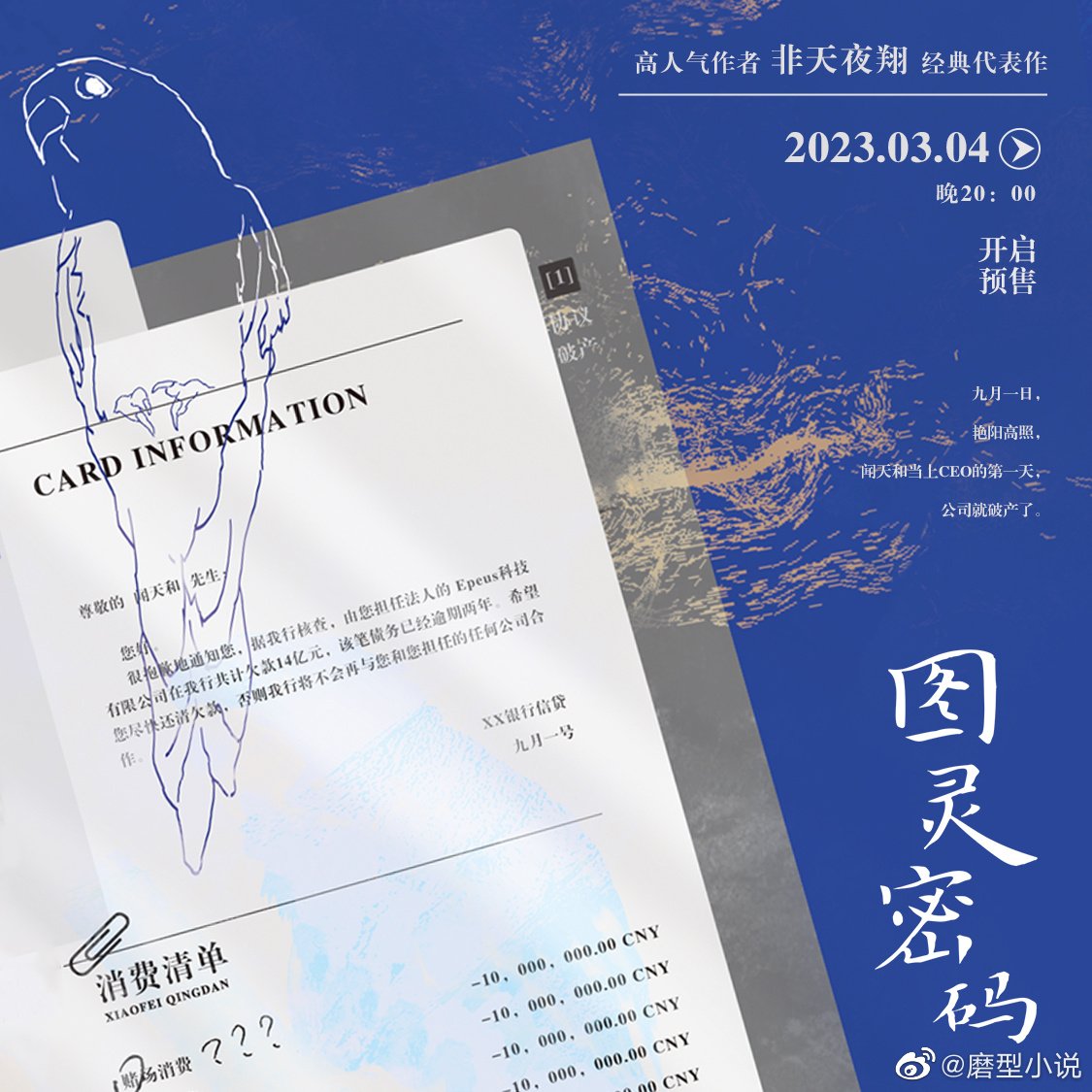 yokbookshop's tweet photo. ✨นิยาย 图灵密码 Turing Code ฉบับจีนตัวย่อ
✨ผลงาน คุณ 非天夜翔 เฟยเทียนเย่เสียง
✨พรีเซลล์วันที่ 4/3/2566 เวลา 19.00 น.
✨มีลายเซ็นจริงจำกัด 4000 ลายเซ็น,ลายเซ็นพิมพ์ และโปสเตอร์ พร้อมลายเซ็นพิเศษ
//รอรายละเอียดมาเปิดพรีให้นะคะ
#Turingcode #图灵密码 #非天夜翔 #เฟยเทียนเย่เสียง https://t.co/FwymBpst7D
