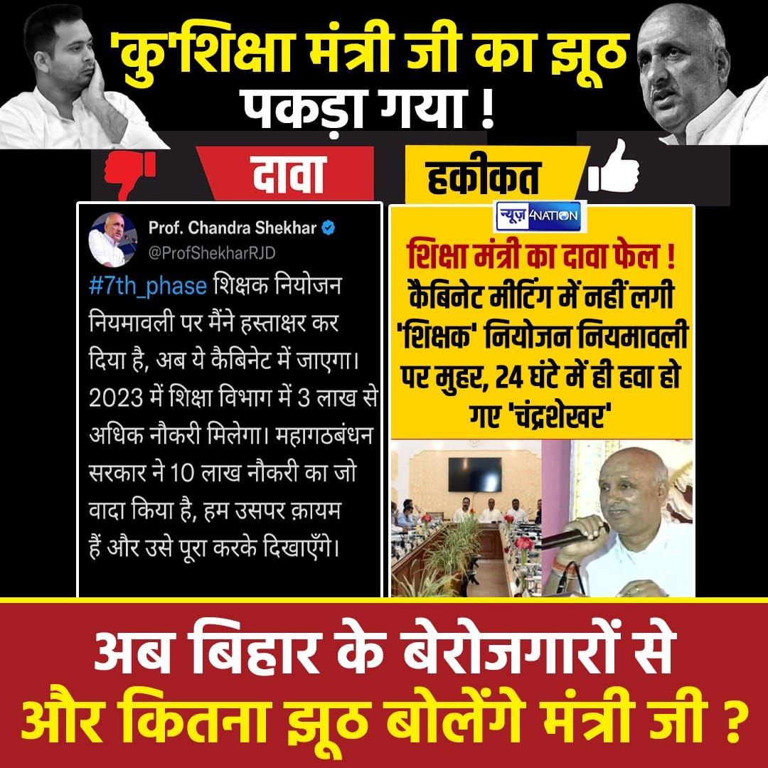 udaykumar214122's tweet photo. #शिक्षा_मंत्री_इस्तीफा_दो 
शिक्षा मंत्री जी आपने शिक्षक अभ्यर्थियों की भावनाओं के साथ खिलवाड़ किया है।यदि सरकार में आपकी चल नही रही तो पद पर बने रहने का क्या लाभ
@ProfShekharRJD @ChitranjanGaga1 @RajnishJhakumar @News18Bihar @TV9Bihar @NitishKumar https://t.co/MwU2UuOJ9Q