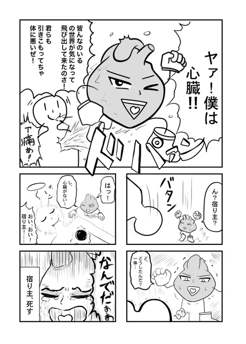 #曽山一寿賞 

飛び出せ!心臓くん

第一話『デットエンド』完 