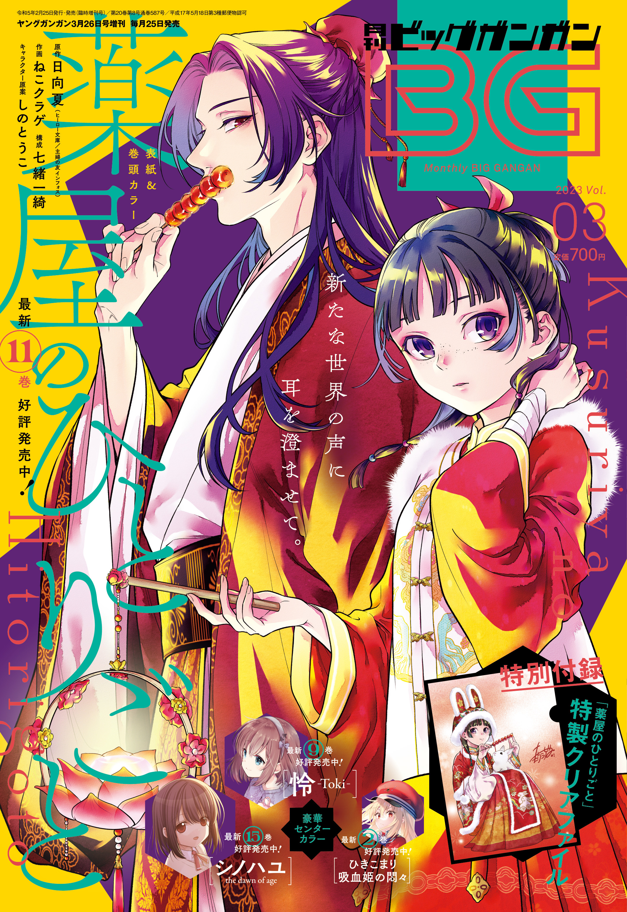 薬屋のひとりごと 14巻 くまざわ書店特典 イラストペーパー 壬氏 薬屋のひとりごと 14巻 くまざわ書店特典 イラストペーパー 壬氏