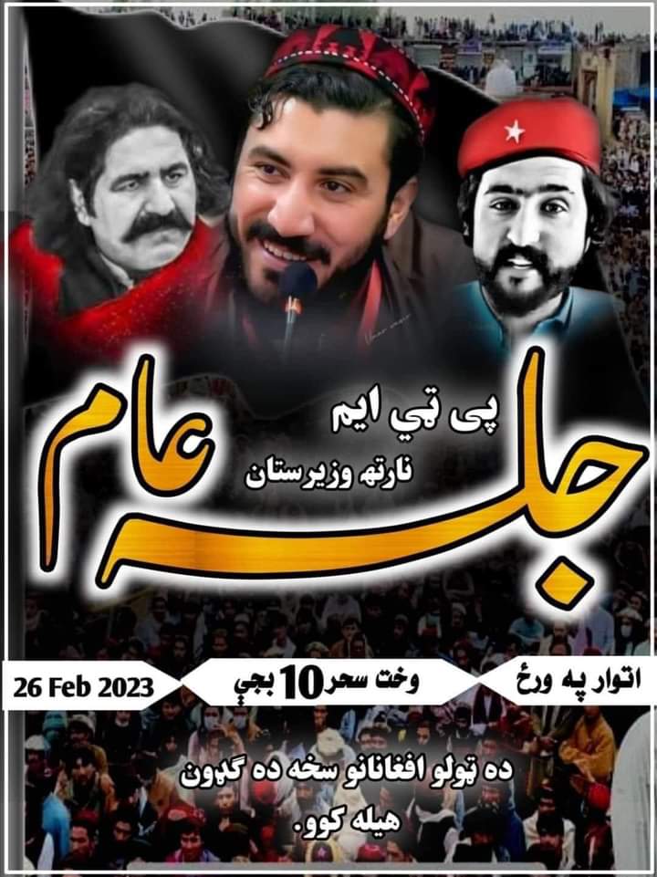 AsadZumarai's tweet photo. هیڅ انسان د بې عدالتۍ، بې رحمه چال چلند، تیري او د زور او جبر په سیوري کې ژوند نه شی کولی.
 یوازینی د خلاصون او نجات لار یې په وړاندې ملي مبارزه او هڅې دی.
که په څیرمه سیمو کې یاست د میرانشاه په  تاریخي غونډه کې لازمي ګډون وکړﺉ! 
#PashtunLongMarch2MiranShah https://t.co/LoyANkNhib
