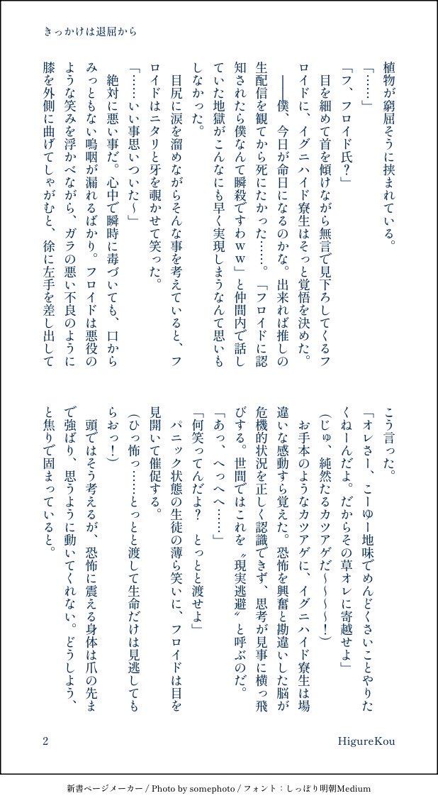 Higure_twaka's tweet photo. ふろ……×創作生徒くん（ル）の馴れ初め話のちょっぴり修正版。
少ししたら修正前のは消す予定です。
文字小さくしたのでページ数は少なくなりましたが文字数は多分増えてる謎
※創作生徒♂
※付き合ってないけど🦈×創作生徒
※腐向け
モブも出てくるよ
（4/13ページ） https://t.co/JNOSdzTqFl