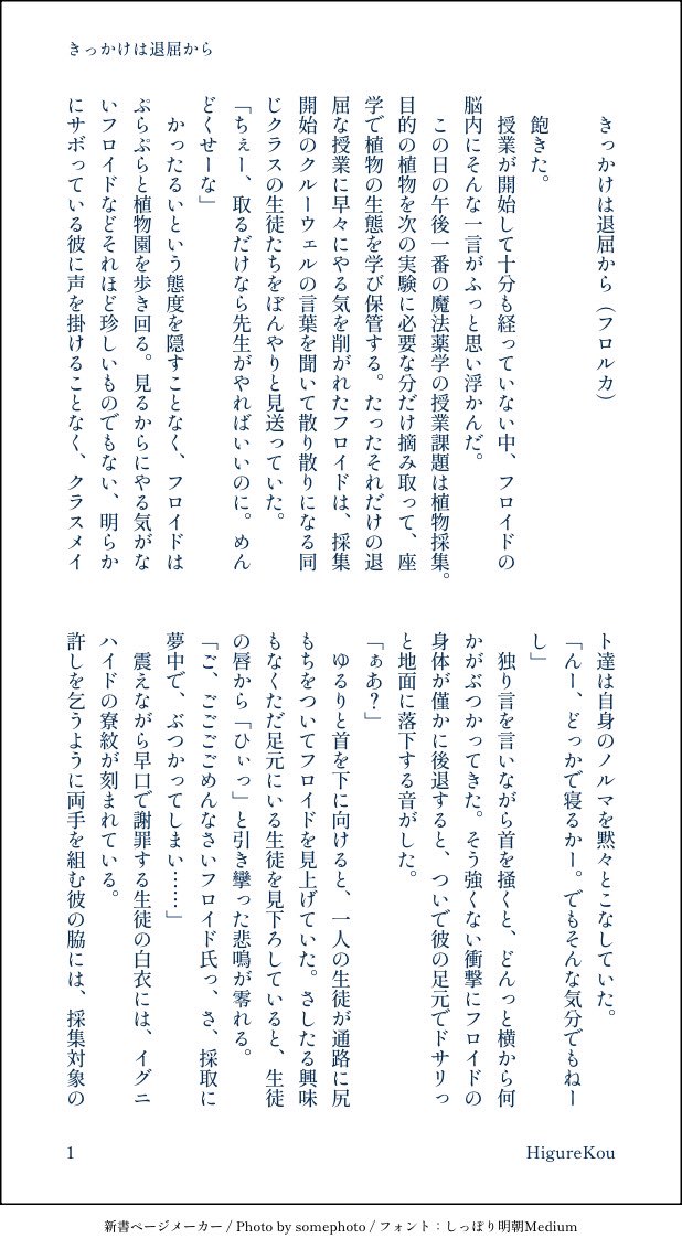 Higure_twaka's tweet photo. ふろ……×創作生徒くん（ル）の馴れ初め話のちょっぴり修正版。
少ししたら修正前のは消す予定です。
文字小さくしたのでページ数は少なくなりましたが文字数は多分増えてる謎
※創作生徒♂
※付き合ってないけど🦈×創作生徒
※腐向け
モブも出てくるよ
（4/13ページ） https://t.co/JNOSdzTqFl