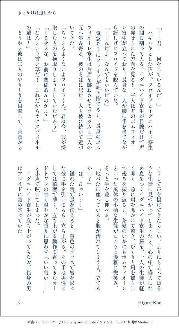 Higure_twaka's tweet photo. ふろ……×創作生徒くん（ル）の馴れ初め話のちょっぴり修正版。
少ししたら修正前のは消す予定です。
文字小さくしたのでページ数は少なくなりましたが文字数は多分増えてる謎
※創作生徒♂
※付き合ってないけど🦈×創作生徒
※腐向け
モブも出てくるよ
（4/13ページ） https://t.co/JNOSdzTqFl