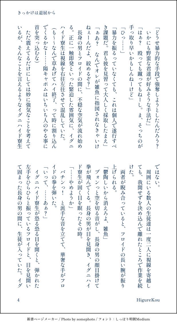 Higure_twaka's tweet photo. ふろ……×創作生徒くん（ル）の馴れ初め話のちょっぴり修正版。
少ししたら修正前のは消す予定です。
文字小さくしたのでページ数は少なくなりましたが文字数は多分増えてる謎
※創作生徒♂
※付き合ってないけど🦈×創作生徒
※腐向け
モブも出てくるよ
（4/13ページ） https://t.co/JNOSdzTqFl