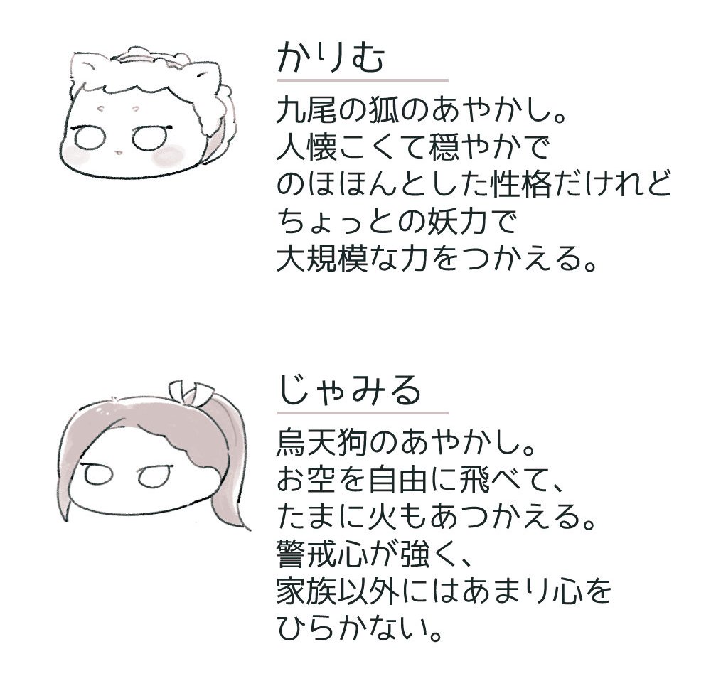 きままに描いている、あやかしパロの大体の設定おまとめです
https://t.co/UYqLOtCJSG 