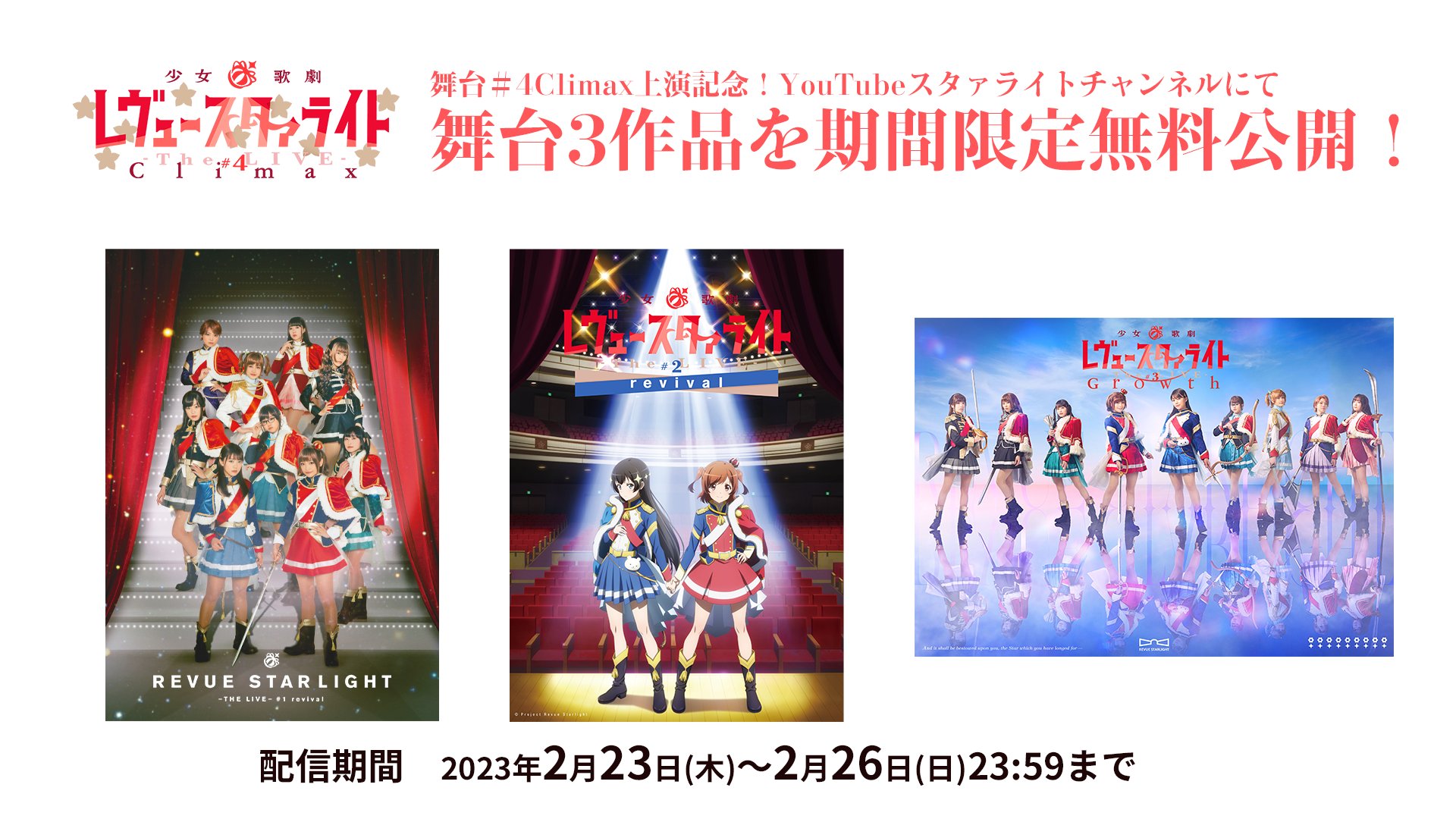少女☆歌劇 レヴュースタァライト on X: 
