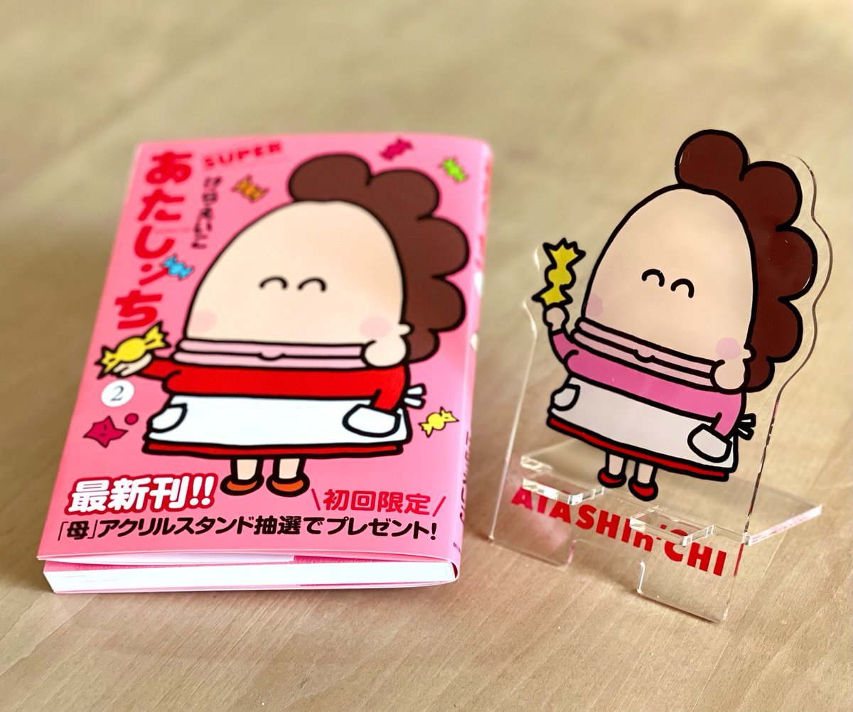 ところで、このアクスタ、スマホスタンドでもあるわけです🎁 【新刊