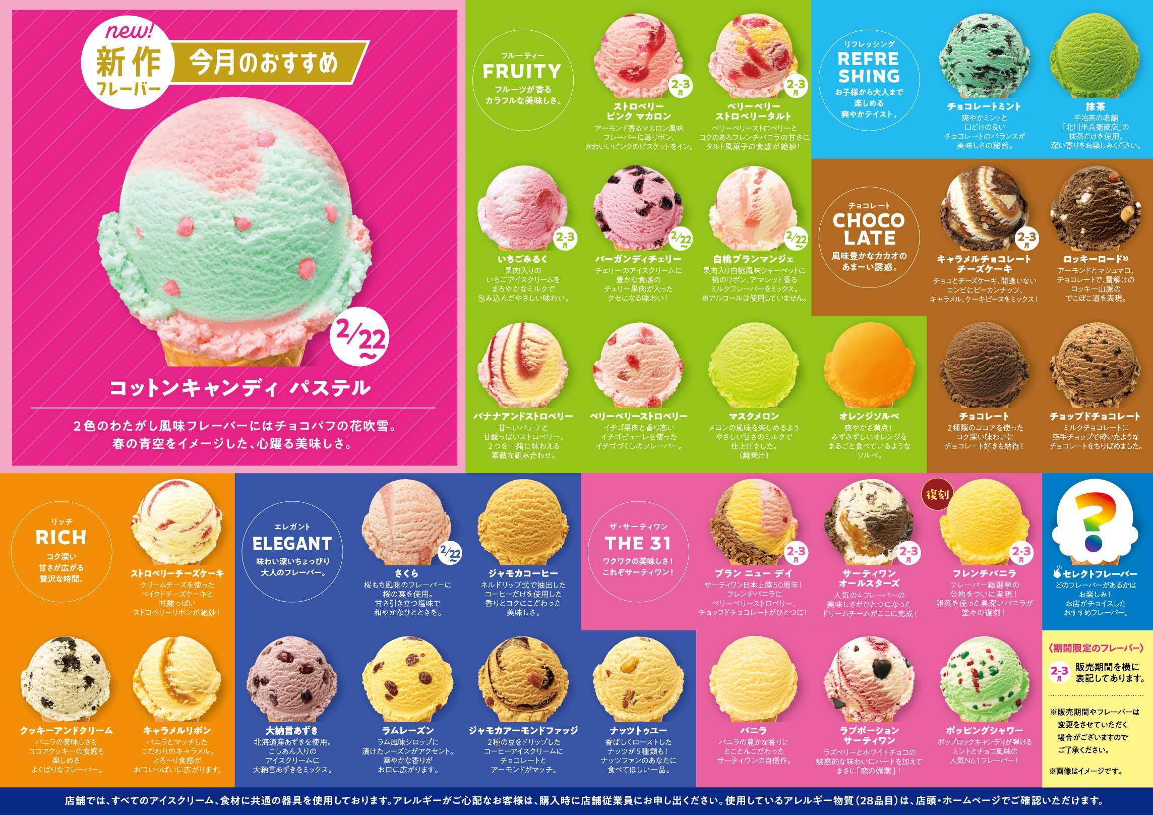 サーティワン アイスクリーム (@BR31_Icecream) / Twitter