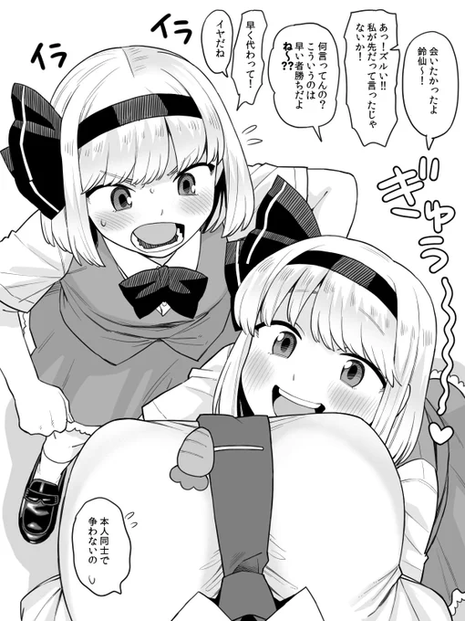 二人のみょん太郎と鈴仙ちゃん(再掲) 