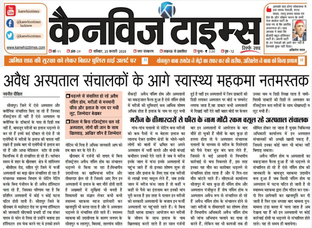 कैनविज टाइम्स सीतापुर (@kanwhizztimestp) on Twitter photo 