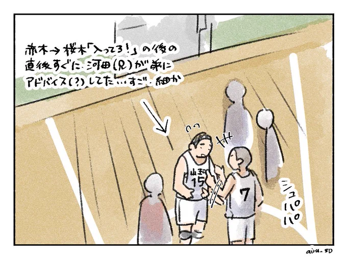 昨日引きで見て初めて見えたんだが桜木の入ってろ!からの赤木のフリースロー前に河田兄が弟に即何か指摘?アドバイス?してて凄っ!?てなった…
ここって直前、赤木が美紀男抜いたの即河田がカバーしにきてるのも凄い…河田すごい 